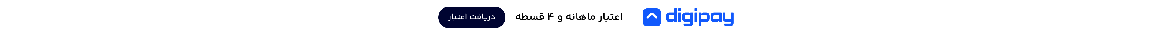 دیجیپی — اعتبار ماهانه و ۴ قسطه