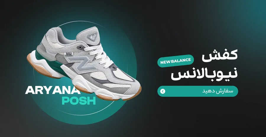 کفش نیوبالانس